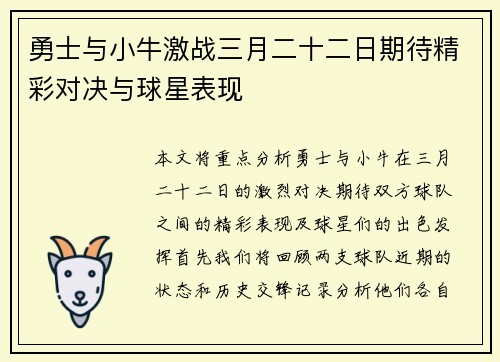 勇士与小牛激战三月二十二日期待精彩对决与球星表现